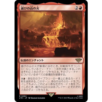 滅びの山の火/Fires of Mount Doom《日本語》【LTR】