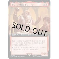 [EX+](フルアート)ドワーフの特使、グローイン/Gloin, Dwarf Emissary《日本語》【LTR】