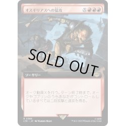 画像1: (FOIL)(フルアート)オスギリアスへの猛攻/Assault on Osgiliath《日本語》【LTR】