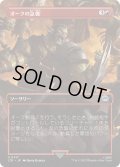 (フルアート)オークの急襲/Foray of Orcs《日本語》【LTR】