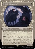 (ショーケース枠)サウロンの破滅、フロド/Frodo, Sauron's Bane《日本語》【LTR】