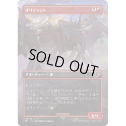 画像1: [EX+](FOIL)(フルアート)オリファント/Oliphaunt《日本語》【LTR】