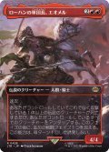 (FOIL)(フルアート)ローハンの軍団長、エオメル/Eomer, Marshal of Rohan《日本語》【LTR】