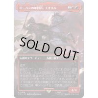 [EX+](フルアート)ローハンの軍団長、エオメル/Eomer, Marshal of Rohan《日本語》【LTR】