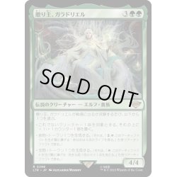 画像1: (FOIL)贈り主、ガラドリエル/Galadriel, Gift-Giver《日本語》【LTR】