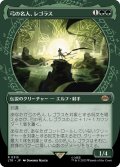 (FOIL)(ショーケース枠)弓の名人、レゴラス/Legolas, Master Archer《日本語》【LTR】