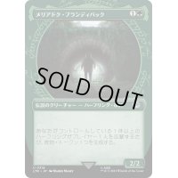 [EX+](ショーケース枠)メリアドク・ブランディバック/Meriadoc Brandybuck《日本語》【LTR】