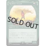 (ショーケース枠)ペレグリン・トゥック/Peregrin Took《日本語》【LTR】