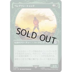 画像1: (ショーケース枠)ペレグリン・トゥック/Peregrin Took《日本語》【LTR】