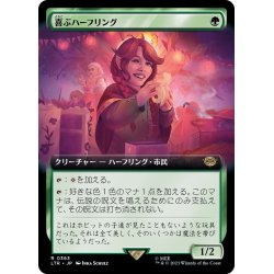 画像1: [EX+](フルアート)(363)喜ぶハーフリング/Delighted Halfling《日本語》【LTR】