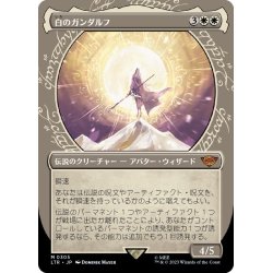 画像1: [EX+](FOIL)(ショーケース枠)白のガンダルフ/Gandalf the White《日本語》【LTR】