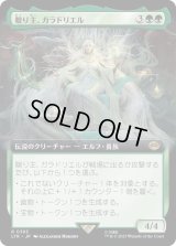 (フルアート)贈り主、ガラドリエル/Galadriel, Gift-Giver《日本語》【LTR】