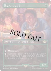 (フルアート)(402)喜ぶハーフリング/Delighted Halfling《日本語》【LTR】