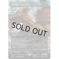 [EX+](フルアート)木の牧人、ファンゴルン/Fangorn, Tree Shepherd《日本語》【LTR】