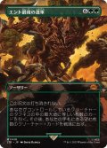 (フルアート)エント最後の進軍/Last March of the Ents《日本語》【LTR】
