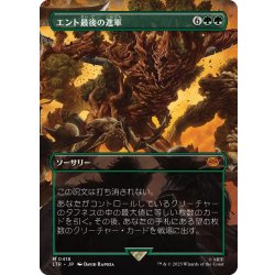 画像1: [EX+](フルアート)エント最後の進軍/Last March of the Ents《日本語》【LTR】