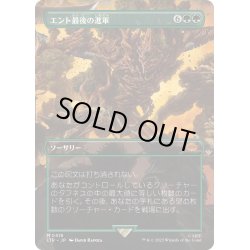 画像1: [EX+](FOIL)(フルアート)エント最後の進軍/Last March of the Ents《日本語》【LTR】