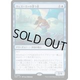 [EX+](FOIL)ヴェズーヴァの漂う者/Vesuvan Drifter《日本語》【MAT】