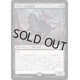 [EX+](FOIL)アヤーラの誓約者/Ayara's Oathsworn《日本語》【MAT】