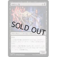 [EX+](FOIL)死鳴らし鬼/Death-Rattle Oni《日本語》【MAT】