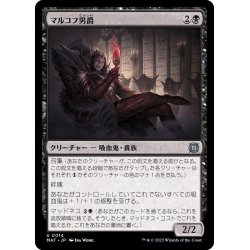 画像1: (FOIL)マルコフ男爵/Markov Baron《日本語》【MAT】