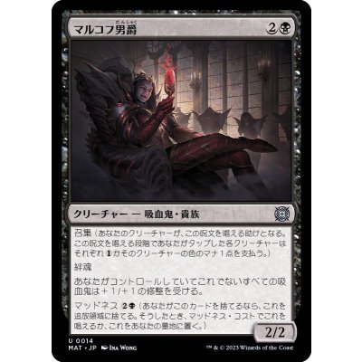 (FOIL)マルコフ男爵/Markov Baron《日本語》【MAT】