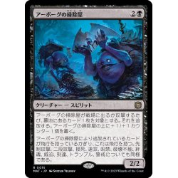 画像1: (FOIL)アーボーグの掃除屋/Urborg Scavengers《日本語》【MAT】