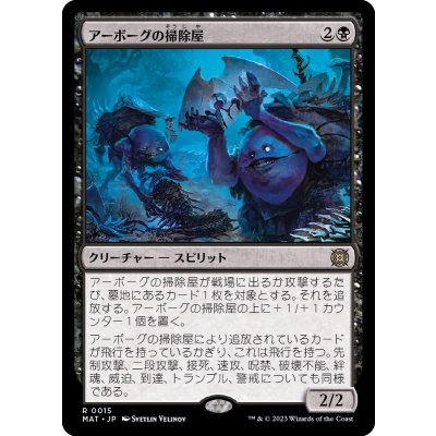 (FOIL)アーボーグの掃除屋/Urborg Scavengers《日本語》【MAT】