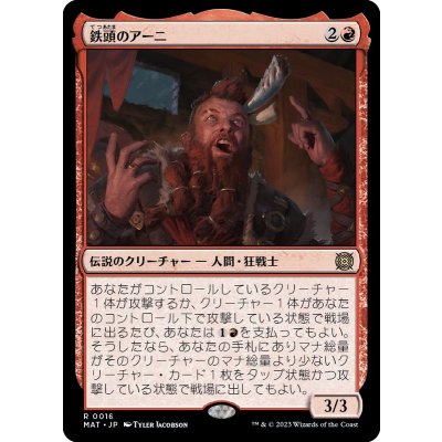 (FOIL)鉄頭のアーニ/Arni Metalbrow《日本語》【MAT】