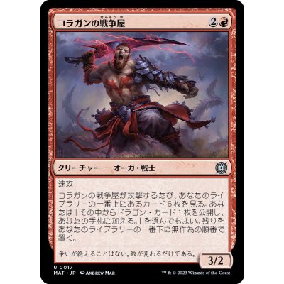 (FOIL)コラガンの戦争屋/Kolaghan Warmonger《日本語》【MAT】