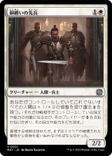 銅纏いの先兵/Coppercoat Vanguard《日本語》【MAT】