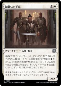 銅纏いの先兵/Coppercoat Vanguard《日本語》【MAT】