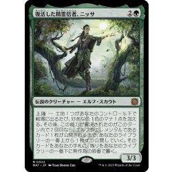 画像1: 復活した精霊信者、ニッサ/Nissa, Resurgent Animist《日本語》【MAT】