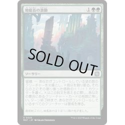 画像1: [EX+](FOIL)地底街の激動/Undercity Upheaval《日本語》【MAT】