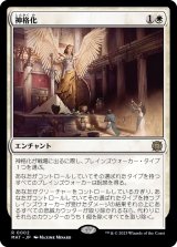 神格化/Deification《日本語》【MAT】