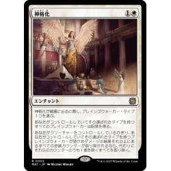 画像1: [EX+](FOIL)神格化/Deification《日本語》【MAT】