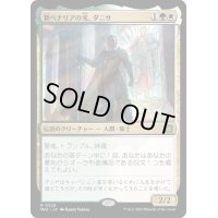 [EX+]新ベナリアの光、ダニサ/Danitha, New Benalia's Light《日本語》【MAT】