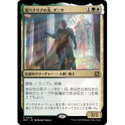 画像1: (FOIL)新ベナリアの光、ダニサ/Danitha, New Benalia's Light《日本語》【MAT】