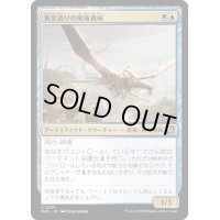 [EX+](FOIL)黄金造りの飛竜機械/Gold-Forged Thopteryx《日本語》【MAT】