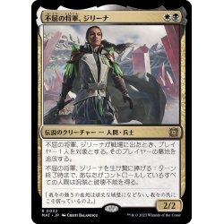 画像1: [EX+](FOIL)不屈の将軍、ジリーナ/Jirina, Dauntless General《日本語》【MAT】