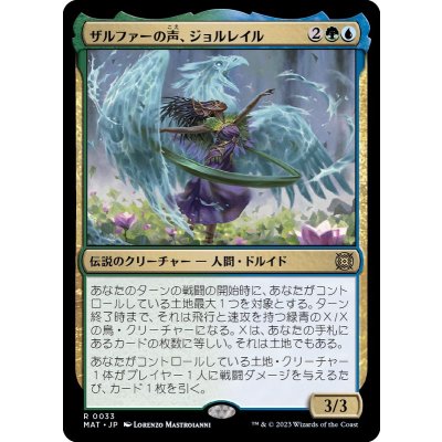 (FOIL)ザルファーの声、ジョルレイル/Jolrael, Voice of Zhalfir《日本語》【MAT】