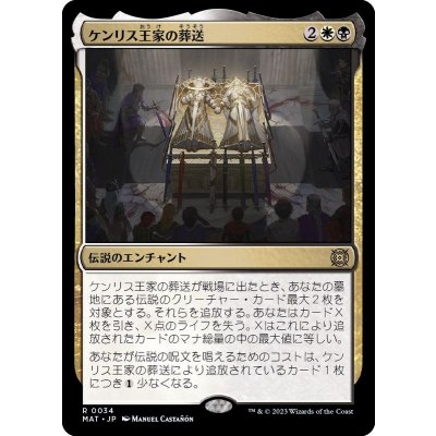 (FOIL)ケンリス王家の葬送/The Kenriths' Royal Funeral《日本語》【MAT】