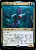 [EX+](FOIL)深海の君主、キオーラ/Kiora, Sovereign of the Deep《日本語》【MAT】