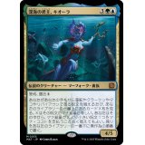 深海の君主、キオーラ/Kiora, Sovereign of the Deep《日本語》【MAT】