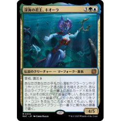 画像1: [EX+](FOIL)深海の君主、キオーラ/Kiora, Sovereign of the Deep《日本語》【MAT】