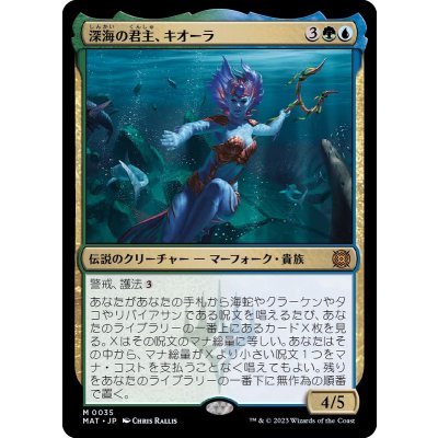 (FOIL)深海の君主、キオーラ/Kiora, Sovereign of the Deep《日本語》【MAT】