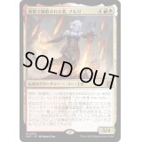 [EX+](FOIL)激情で錬磨された者、ナヒリ/Nahiri, Forged in Fury《日本語》【MAT】