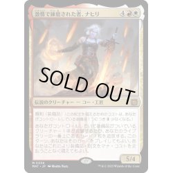 画像1: [EX+](FOIL)激情で錬磨された者、ナヒリ/Nahiri, Forged in Fury《日本語》【MAT】