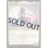 [EX+](FOIL)悟った喪失者、ナーセット/Narset, Enlightened Exile《日本語》【MAT】