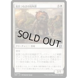 画像1: [EX+](FOIL)装具つなぎの短角獣/Harnessed Snubhorn《日本語》【MAT】